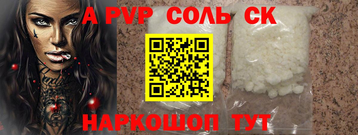 A PVP VHQ  A PVP мука  Вход с VPN  Киреевск 