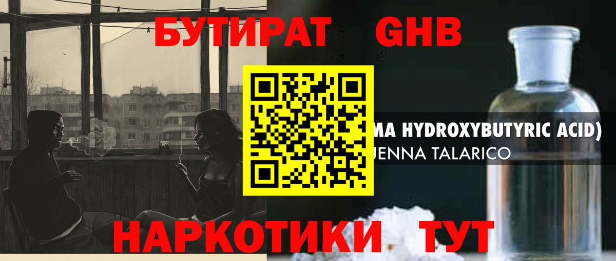 Бутират жидкий экстази Киреевск