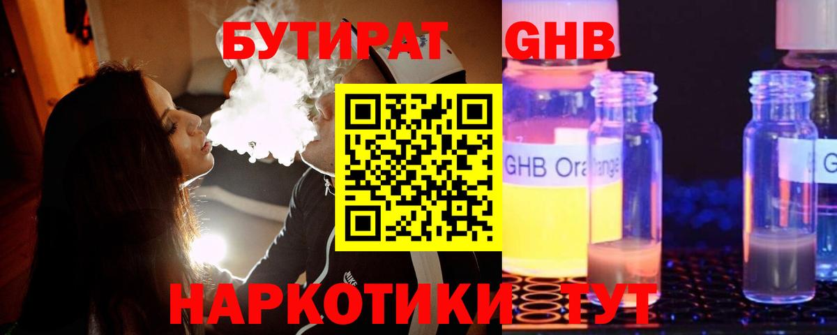 Киреевск  Бутират бутандиол  Вход с VPN 