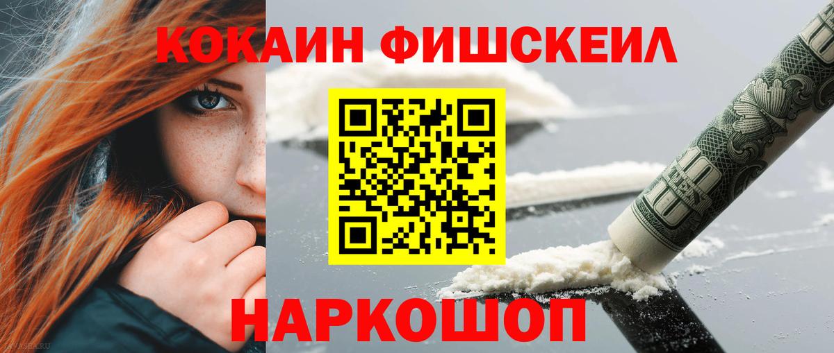 Киреевск  где найти   COCAIN Боливия  Вход с VPN  COCAIN FishScale 
