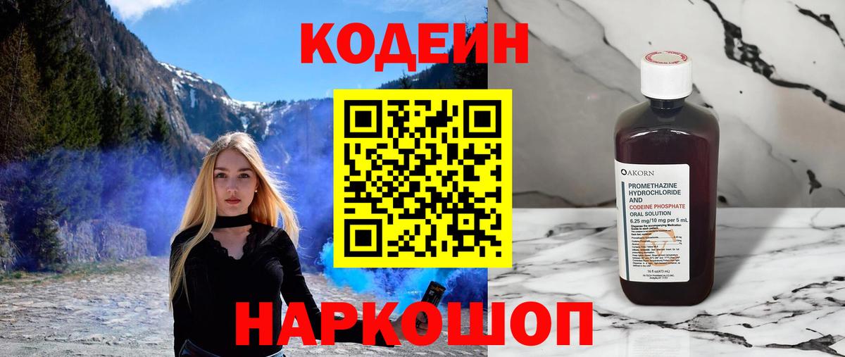 Codein напиток Lean (лин)  Кодеиновый сироп Lean напиток Lean (лин)  Киреевск  Вход с VPN 