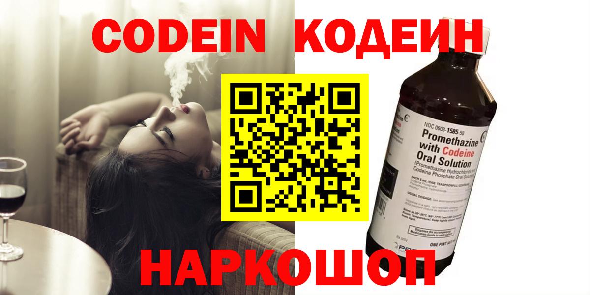 Codein Purple Drank Киреевск