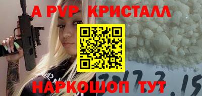 apvp Анапа
